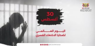 اللجنة الوطنية: الاختفاء القسري من أبرز ملفات الانتهاكات.. ومتابعة مصير الضحايا مستمرة