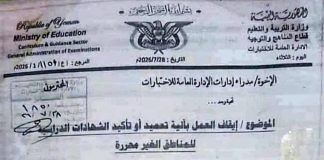 مرصد حقوقي يدعو إلى توحيد قاعدة بيانات الشهادات ويحذر من تحميل الطلاب تبعات الانقسام الإداري