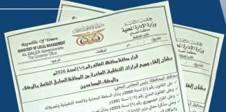 محافظ الضالع يلغي تكليفات إدارية سابقة لوكلاء ووكلاء مساعدين بالمحافظة