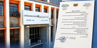 البنك المركزي يوقف تراخيص ثلاث شركات ومنشأة صرافة ويأمر بإغلاق مقراتها