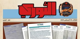 المرصد الاجتماعي يحذر من استمرار احتجاز مواطن في تعز ويطالب بالكشف عن مصيره القانوني والصحي