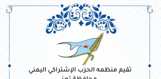 اشتراكي تعز ينظم حلقة نقاشية حول ميناء المخا وتداعياته الأمنية والاقتصادية