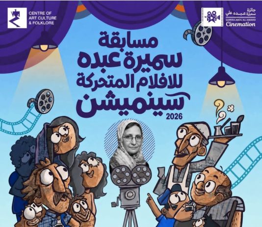 عدن تطلق الدورة الثالثة لجائزة «سينميشن» لدعم المواهب الشابة وصون الموروث الثقافي