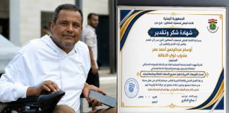 اتحاد جمعيات المعاقين بعدن يكرّم الناشط أوسام عبدالرحمن تقديراً لجهوده الإنسانية والحقوقية