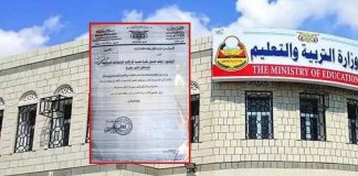 وزارة التربية توقف تعميد بعض الشهادات الصادرة من مناطق الحوثيين وتوضح: القرار لا يشمل كل الأعوام