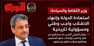 وزير الثقافة والسياحة: استعادة الدولة وإنهاء الانقلاب واجب وطني ومسؤولية تاريخية