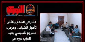 اشتراكي الضالع يناقش تأهيل الشباب.. وحرمل: مشروع تأسيسي يعيد للحزب دوره في صناعة المستقبل