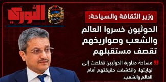 وزير الثقافة والسياحة: الحوثيون خسروا العالم والشعب وصواريخهم تقصف مستقبلهم