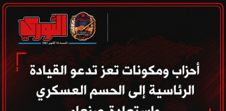 أحزاب ومكونات تعز تدعو القيادة الرئاسية إلى الحسم العسكري واستعادة صنعاء