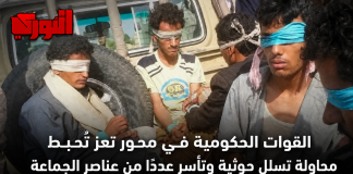 القوات الحكومية في محور تعز تحبط محاولة تسلل حوثية وتأسر عددًا من عناصر الجماعة