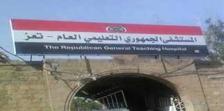 نقابات المستشفى الجمهوري في تعز تمهل الإدارة حتى السبت لصرف مستحقات العاملين وتهدد باستئناف الإضراب
