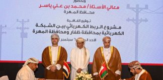 اليمن وعُمان توقّعان اتفاقية للربط الكهربائي بين المهرة وظفار لتعزيز أمن الطاقة والخدمات
