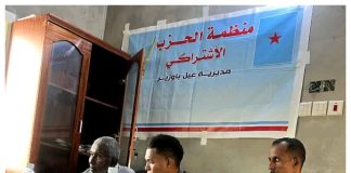لقاء تشاوري لشباب الاشتراكي «أشيد» في غيل باوزير والشرج لتعزيز العمل التنظيمي والثقافي