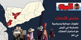 تطورات ميدانية وسياسية متسارعة في اليمن مع استمرار المعارك في تعز