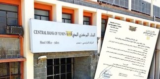 البنك المركزي اليمني يوقف ترخيص شركة «البراق» للصرافة والتحويلات ويغلق مقرها