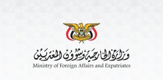 وزارة الخارجية ترحب ببيانات دولية داعمة للحكومة ومنددة بالتصعيد الحوثي