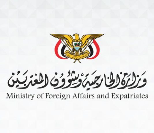 وزارة الخارجية ترحب ببيانات دولية داعمة للحكومة ومنددة بالتصعيد الحوثي