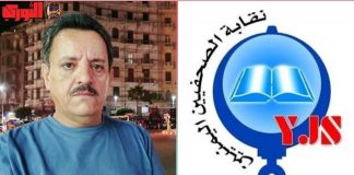 نقابة الصحفيين تدين الاعتداء على الصحفي توفيق القدمي في صنعاء وتطالب بالتحقيق ومحاسبة الجناة