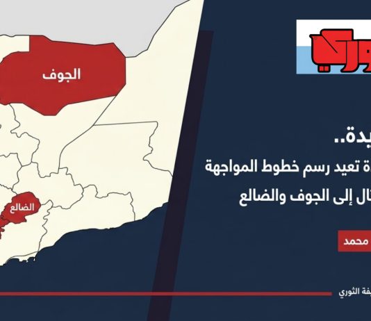 تقرير| تعز والحديدة.. هجمات مضادة تعيد رسم خطوط المواجهة مع امتداد القتال إلى الجوف والضالع