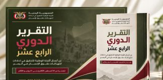 اللجنة الوطنية للتحقيق توثق 2,062 واقعة انتهاك وتحدد مسؤوليات أطراف النزاع في تقريرها الرابع عشر