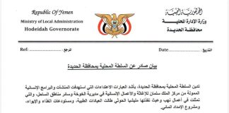 الحديدة: السلطة المحلية تحذر من تداعيات نهب منشآت إنسانية مدعومة من مركز الملك سلمان في الخوخة ومناطق الساحل