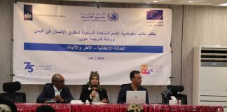 عدن تحتضن ورشة أممية لبحث مفاهيم وآليات العدالة الانتقالية في اليمن