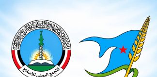 منظمة اشتراكي ريمة تهنئ إصلاح المحافظة بالذكرى الـ36 لتأسيسه وتؤكد أهمية استعادة الشراكة الوطنية