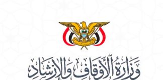 الأوقاف اليمنية ترد على مفتي عُمان وليبيا بشأن الحوثيين وتدعو إلى مراجعة مواقفهما من الأزمة اليمنية
