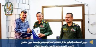 مصلحة التأهيل والإصلاح ومنظمة ميون توقعان مذكرة تفاهم لتعزيز رعاية وتأهيل النزلاء