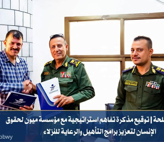 مصلحة التأهيل والإصلاح ومنظمة ميون توقعان مذكرة تفاهم لتعزيز رعاية وتأهيل النزلاء