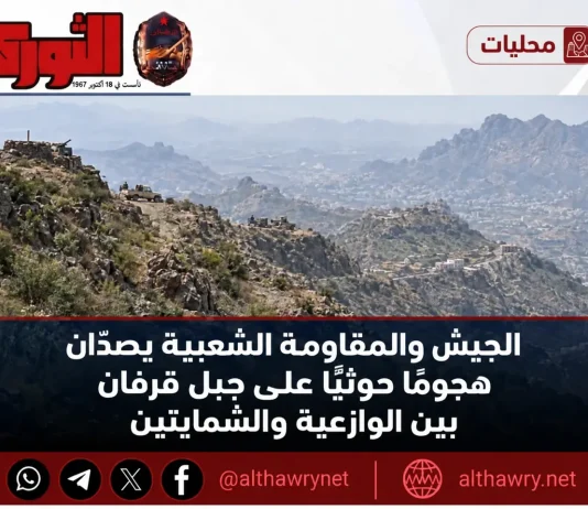 الجيش والمقاومة الشعبية يصدّان هجومًا حوثيًا على جبل قرفان بين الوازعية والشمايتين