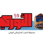 الثوري.. صحيفة الوطن وصوت كل الناس