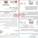البنك المركزي والنائب العام يصدران قرارين بتجميد أموال 6 محافظ ومنصات مالية مدرجة على قائمة الإرهاب