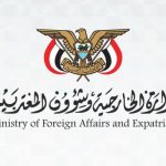 اليمن يرحب بموقف الاتحاد الأوروبي ويدعو لتكثيف الجهود لمنع تسليح الحوثيين