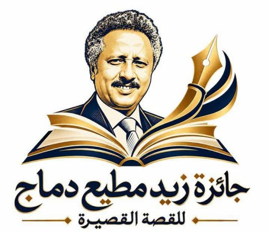 إطلاق جائزة زيد مطيع دماج للقصة القصيرة بمشاركة يمنية في دورتها الأولى