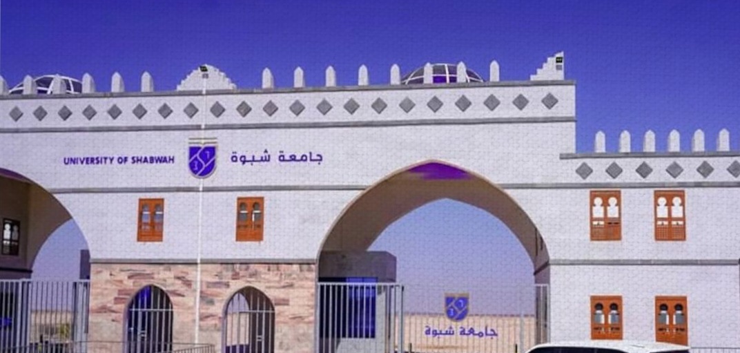 جامعة شبوة تنضم رسمياً إلى شبكة اتحاد جامعات البحر الأبيض المتوسط