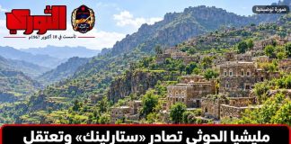 تقرير خاص| مليشيا الحوثي تصادر «ستارلينك» وتعتقل شخصيات اجتماعية في الحجرية..ي ولجان نسائية تفتش المنازل وهواتف السكان