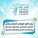 التيار الوطني للسلام يدين حصار تعز واستهداف المنشآت المدنية ويدعو لوقف التصعيد