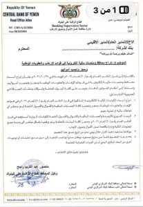 البنك المركزي والنائب العام يصدران قرارين بتجميد أموال 6 محافظ ومنصات مالية مدرجة على قائمة الإرهاب