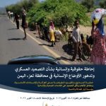 مؤسسة أوار: تصاعد الانتهاكات في تعز يهدد المدنيين ويستدعي تحركاً دولياً عاجلاً
