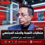 متطلبات التعبئة والحشد المجتمعي