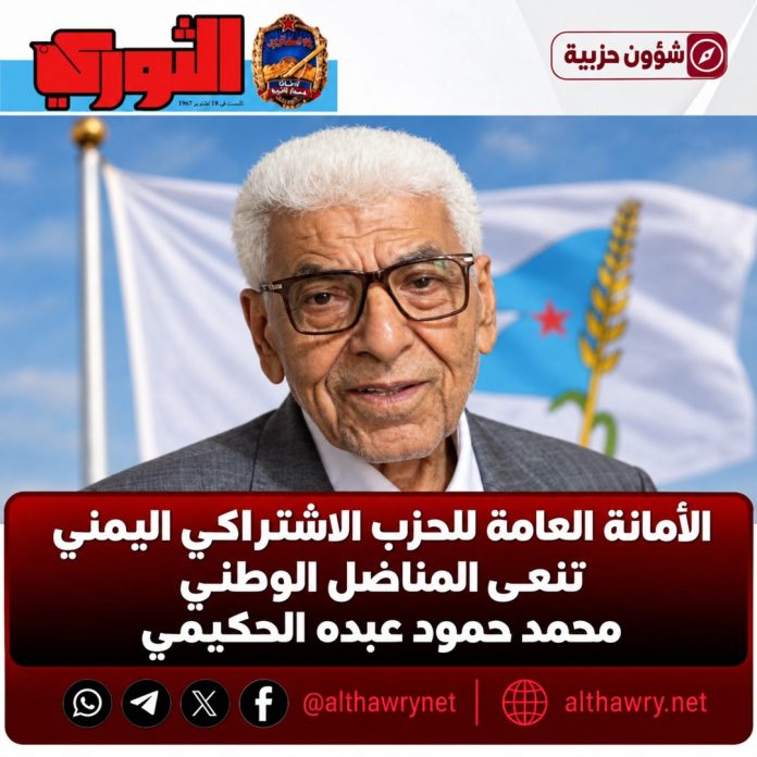 althawry_hakimi_web