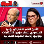 الأمين العام للاشتراكي يهنئ المنصوري بتصدّر حزبها الانتخابات وتوليها رئاسة الحكومة المغربية