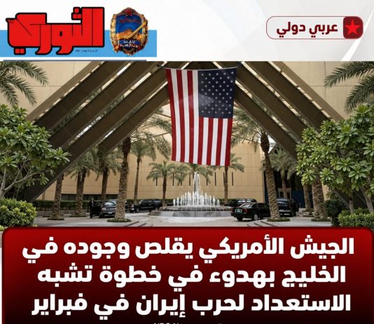 الجيش الأمريكي يقلص وجوده في الخليج بهدوء في خطوة تشبه الاستعداد لحرب إيران في فبراير